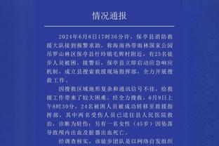 首钢官博：这一路堪称艰难险阻荆棘密布但所幸有你 我们下赛季见